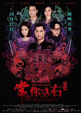 常在你左右 国语