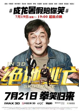 绝地逃亡 国语