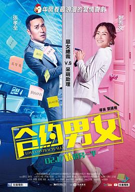 合约男女 国语