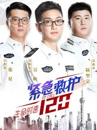 生命时速紧急救护120、