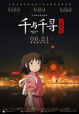 千与千寻 国语