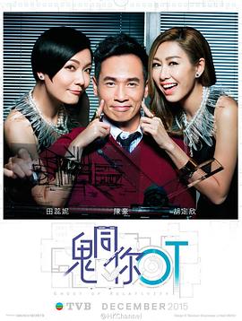 鬼同你OT 国语