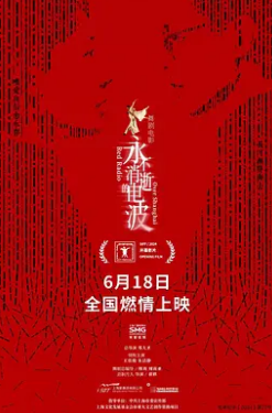 永不消逝的电波