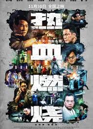 热血燃烧 国语