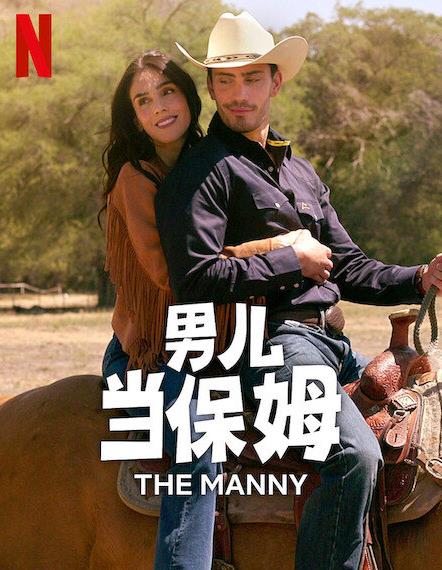 男儿当保姆 第二季