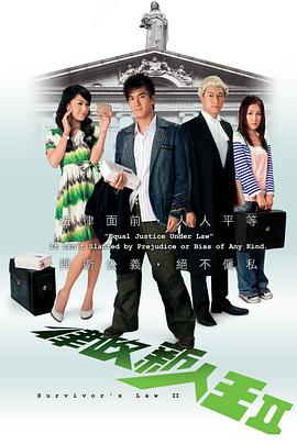 律政新人王第二部 国语