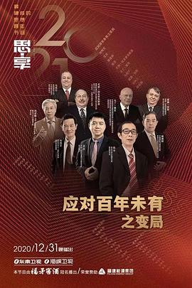 思享2021