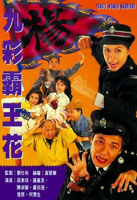 九彩霸王花 国语