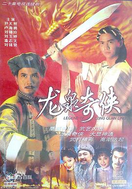 龙泉奇侠 国语