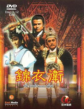 锦衣卫 国语