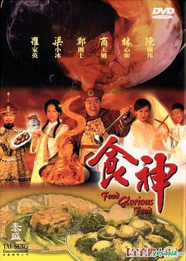 食神 国语