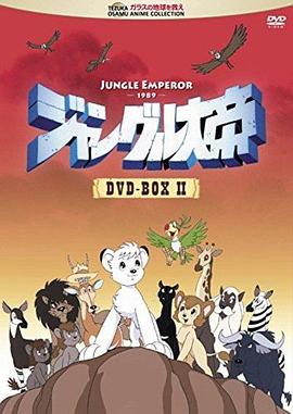 森林大帝 国语