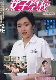 女子学校