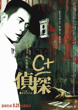 C侦探 国语