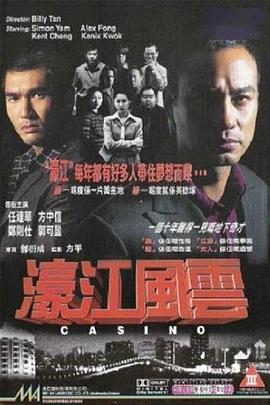 濠江风云 国语