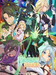 天才治疗师退队作为无照治疗师快乐生活