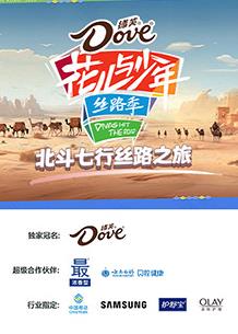北斗七行丝路之旅