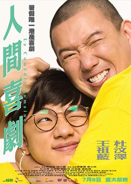 人间喜剧 国语