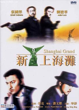 新上海滩 国语