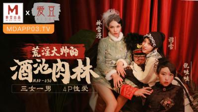 MAD030绝色双姝姐妹花淫乱盛宴 穆雪×林雪漫双穴齐开娇喘连连