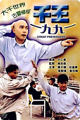 千王1991 国语