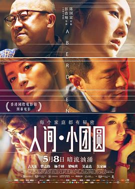 人间小团圆 国语