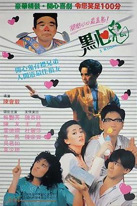 黑心鬼 国语