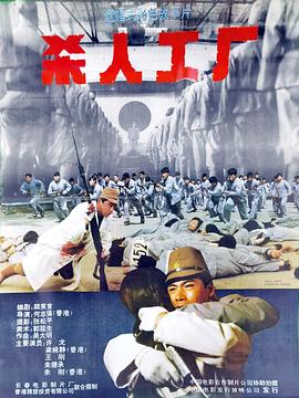 黑太阳731续集之杀人工厂 国语