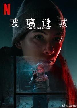 玻璃谜城 第一季