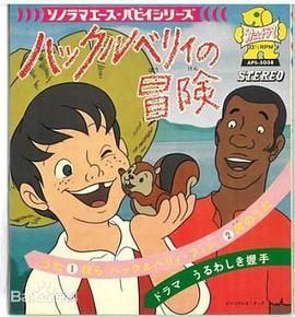 哈克历险记- 国语