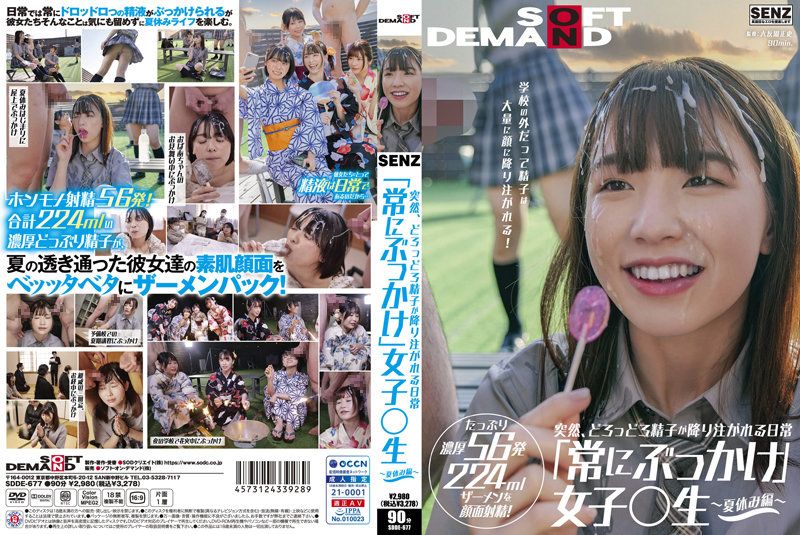 [SDDE-677-C] 暑假人妻の日常：花狩舞遭遇屋顶激射中出！浓厚精液颜射喷射の最后の羞耻快感