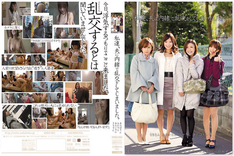 【人妻背德】瞒着丈夫的極上乱交！青叶优香×羽鳥みか×岩月志保禁忌多人混战！人妻肉体衝擊解禁 ZUKO-003-C
