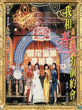 我和春天有个约会 国语
