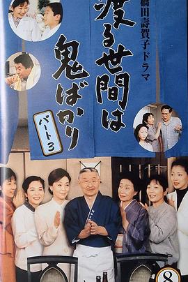 冷暖人间第三部 国语