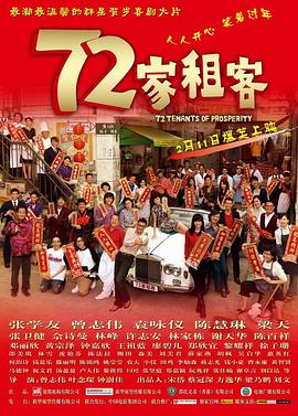 72家租客 国语