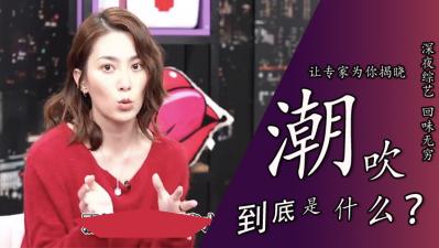 潮吹真相激辩！日本AV拍摄现场实录揭秘 喷发瞬间究竟是尿还是…？