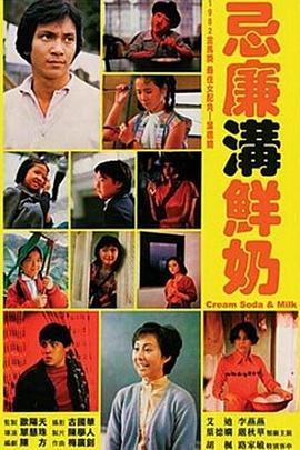 忌廉沟鲜奶 国语