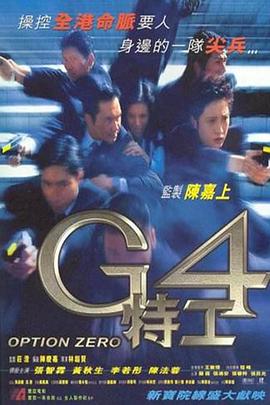 G4特工 国语