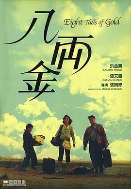 八两金 国语