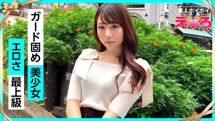 420ERK-032 えりちゃん(22) 素人ホイホイえろきゅん素人美少女ギャル美乳パイパン色