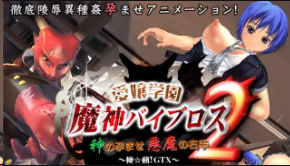 01-Torte爱城学园魔人Viblos2-上帝的孕育恶魔的右手-AkiraMoveGTX中文字幕