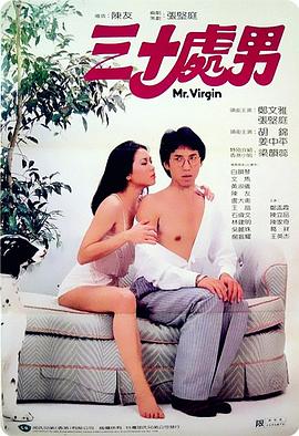 三十处男 国语