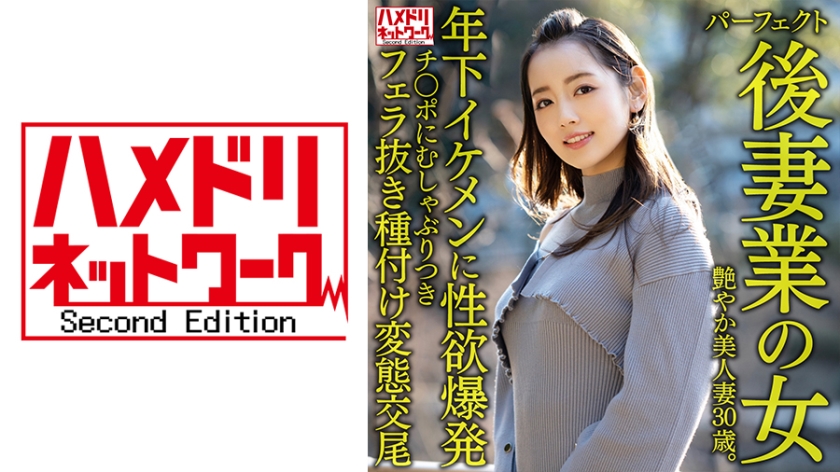 328HMDNV-643 美艳后妻的肉体沉沦：30岁蜜桃臀人妻勾引年下小鲜肉 老少配性爱实录