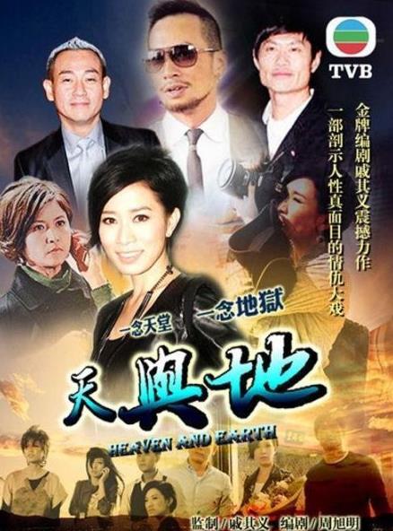 天与地 国语