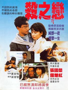 杀之恋1988 国语