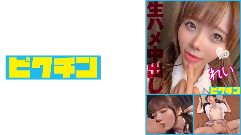 PCHN-098 痴迷真空性爱！纯欲小恶魔美少女无套承欢，被连续中出两次！