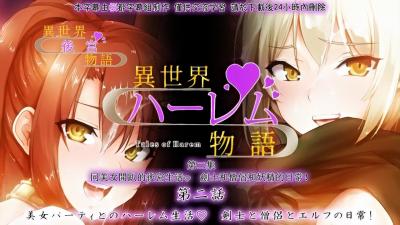 美女パーティとのハーレム生活。