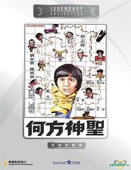 何方神圣 国语