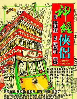 神经侠侣 国语
