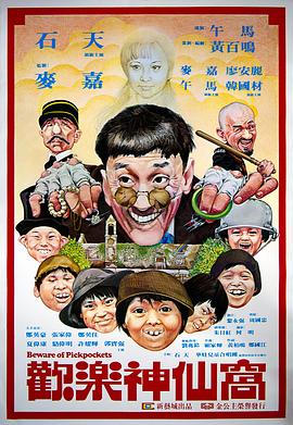 欢乐神仙窝 国语